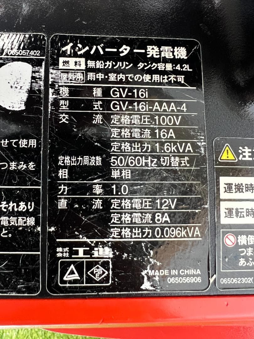 KOSHIN 工進 インバーター発電機 GV-16i ♪ 動作良好♪ KHD68