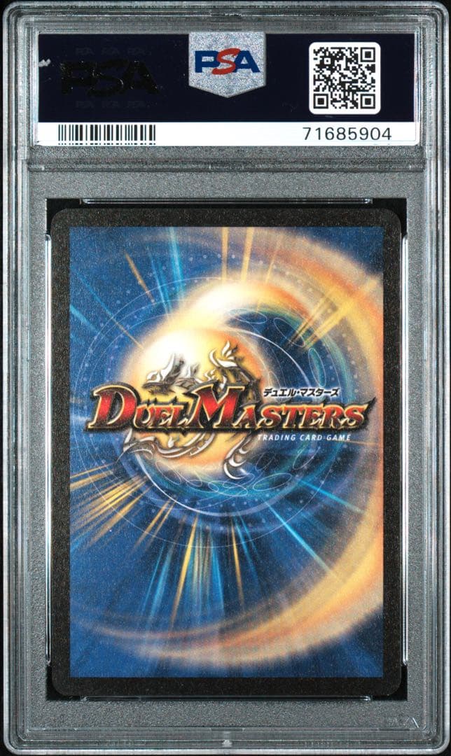 デュエルマスターズ　ボルメテウスホワイトドラゴン　初期　スーパー　psa7