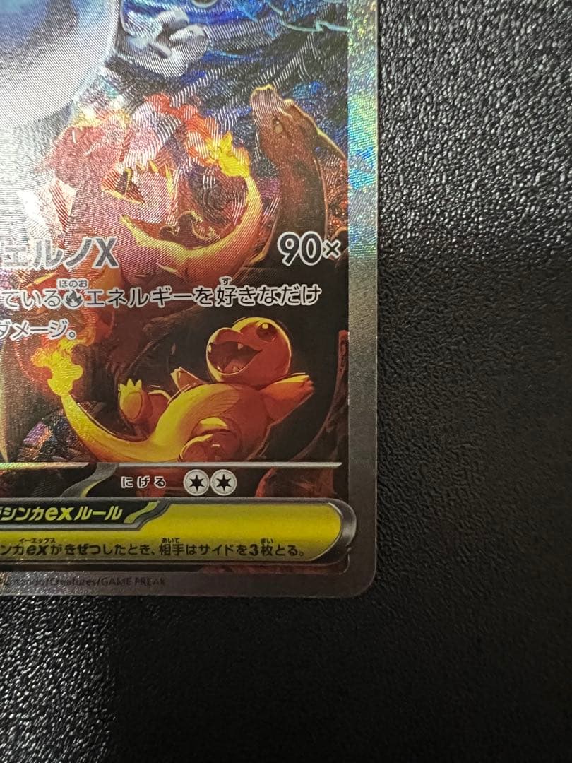 y*9様 メガリザードンX ex SAR センタリング良好‼️