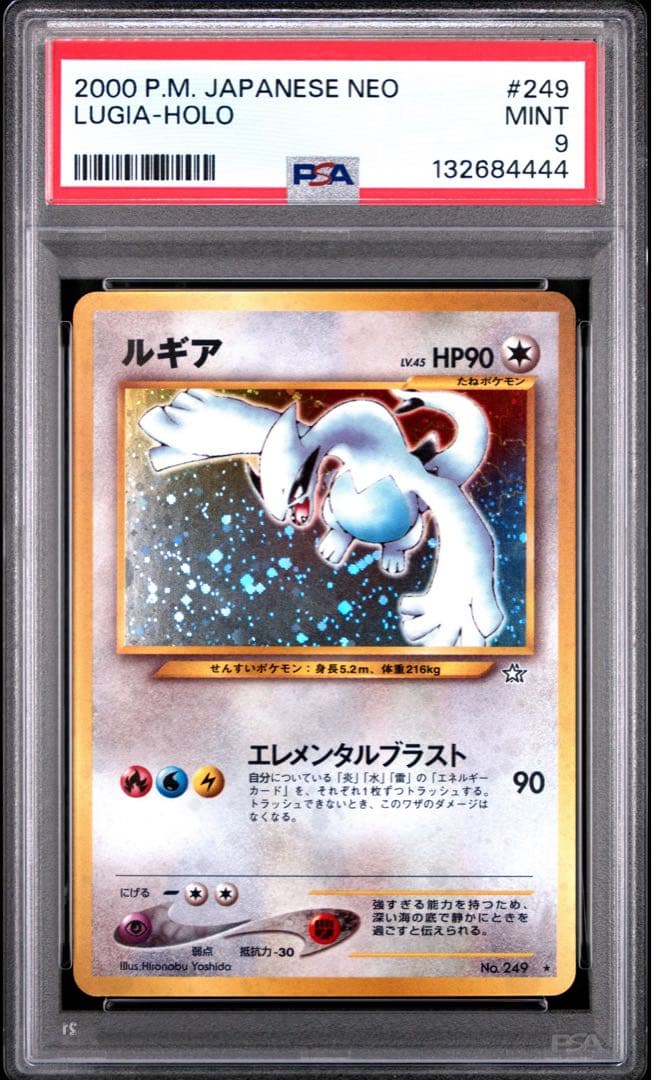 【PSA9】ルギア ホロ 2000 旧裏 金、銀、新世界へ #249