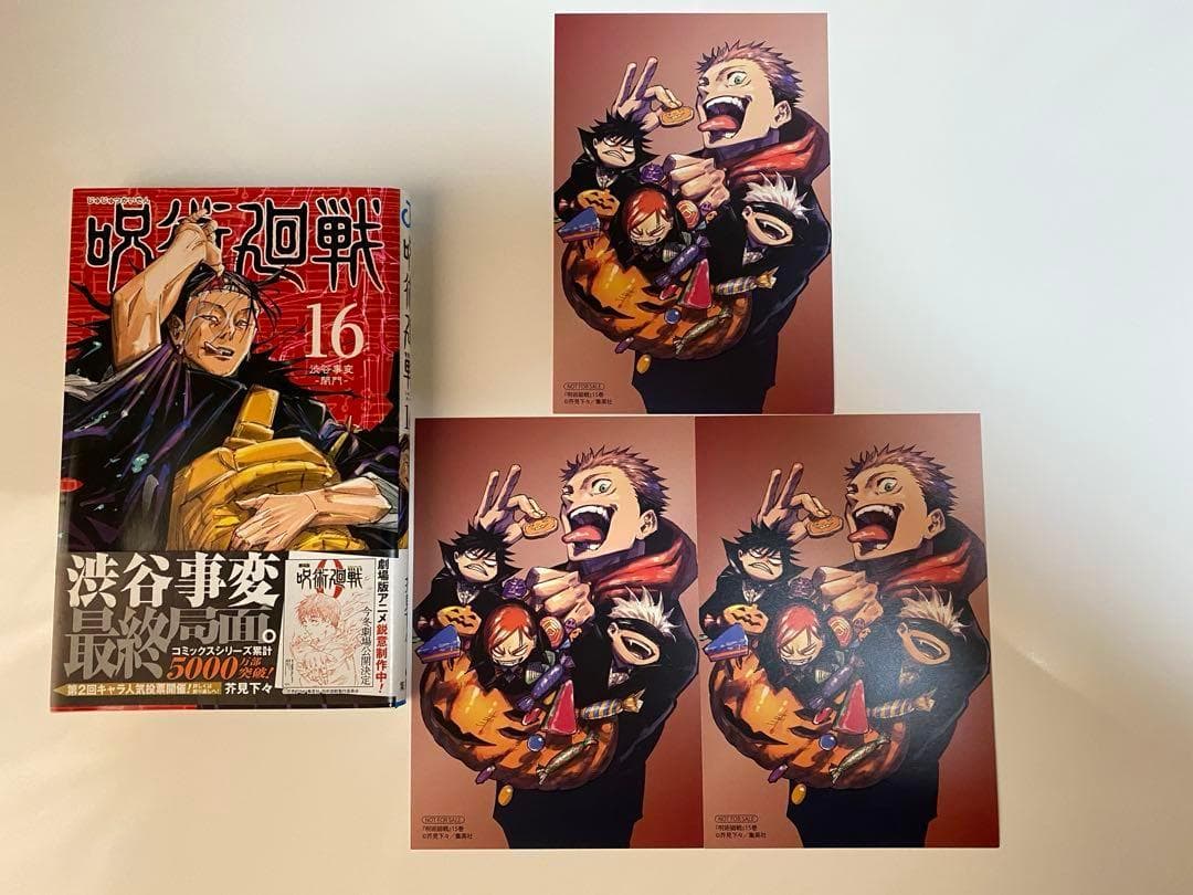 【呪術廻戦 4点セット】【呪術廻戦16巻 1冊】【呪術廻戦ポストカード 3枚】