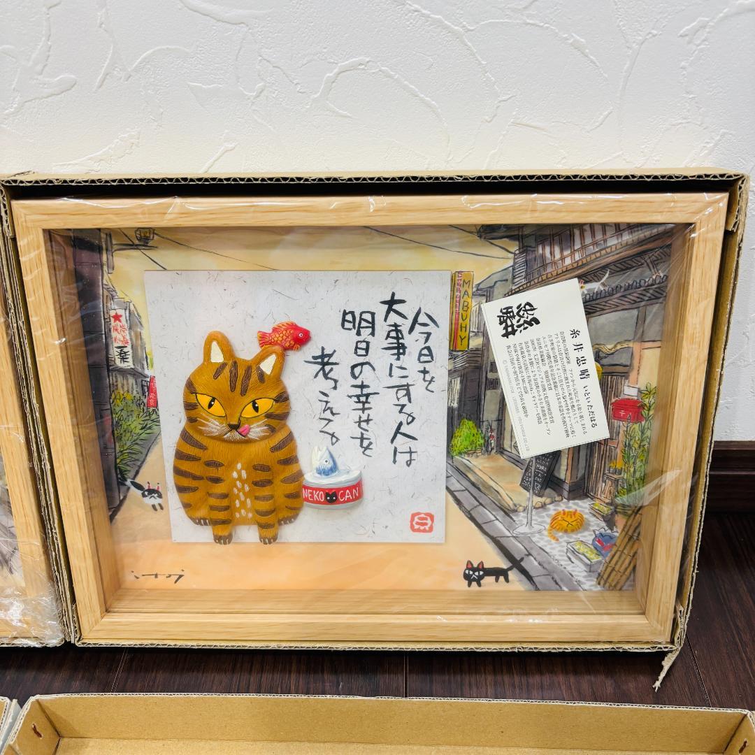 【新品未使用品】糸井忠晴 ★立体アートフレーム 壁掛けアートフレーム 額縁 額装