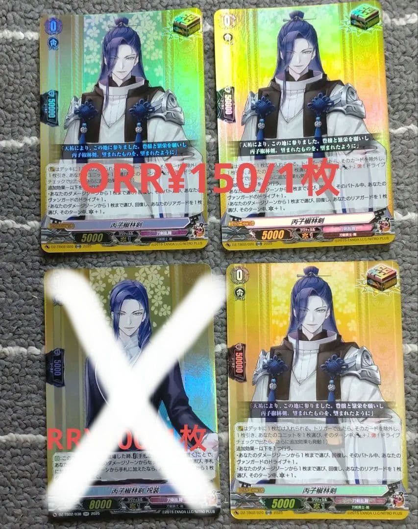 刀剣乱舞 ヴァンガード 祝装　C〜TRR バラ売り専用ページ作ります