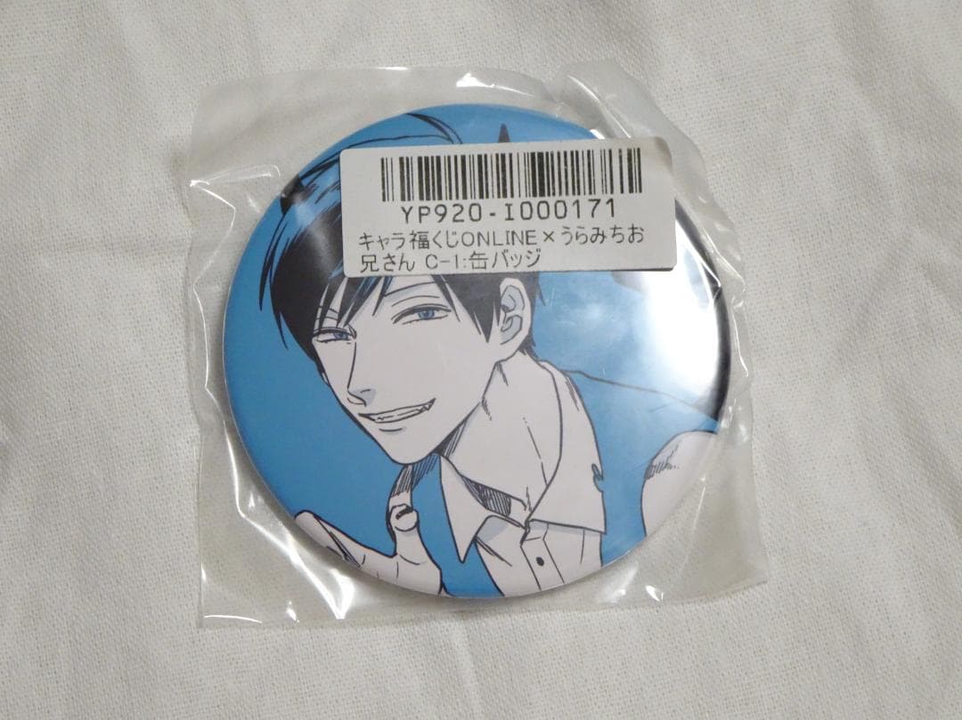 うらみちお兄さん キャラ福くじ C賞 缶バッジ 表田裏道