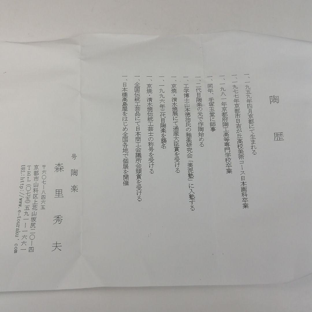 Ｔ７５４　蓋置　『紫三島砂金袋』『森里陶楽 造』　共箱　茶道具