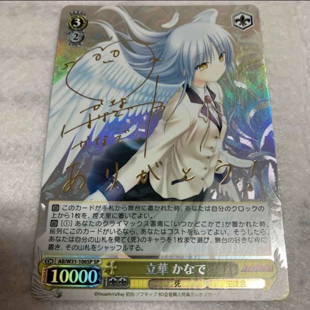 ヴァイスシュヴァルツ　立華かなで　sp サイン