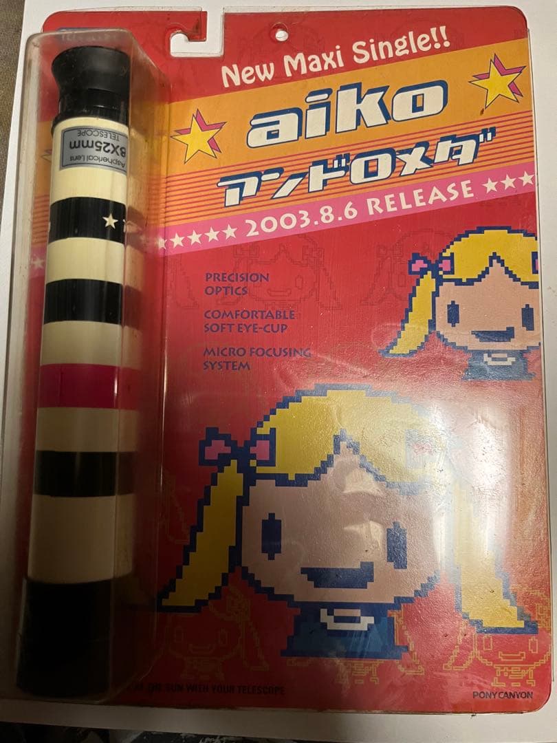 aikoアンドロメダ非売品テレスコープ