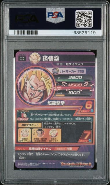【PSA10】孫悟空 H8-43