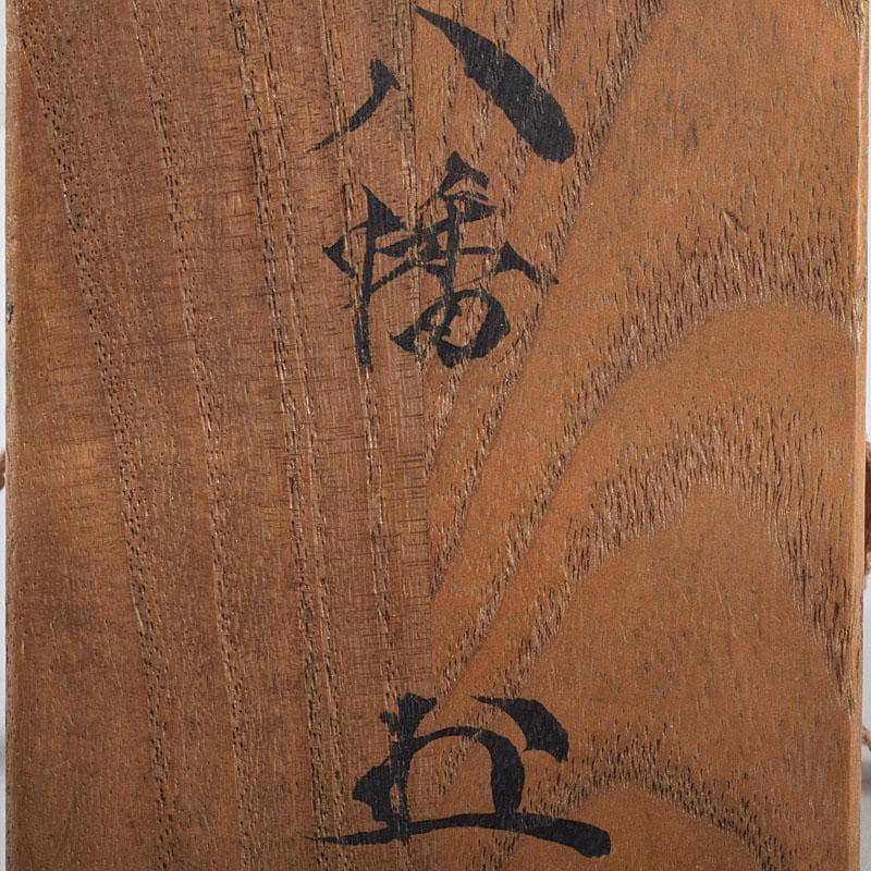 茶道具　永楽善五郎造　黄交趾　獅子形香合　共箱　M　R9339