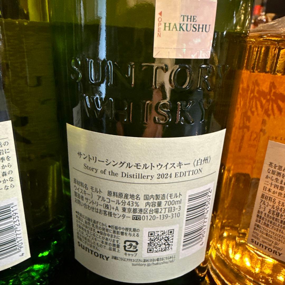白州2024 エディション他６本セット、白州、響、余市、宮城峡