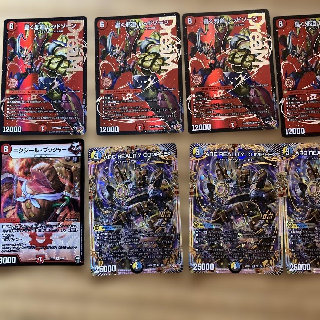 轟く邪道レッドゾーン　セット(現在最安値)