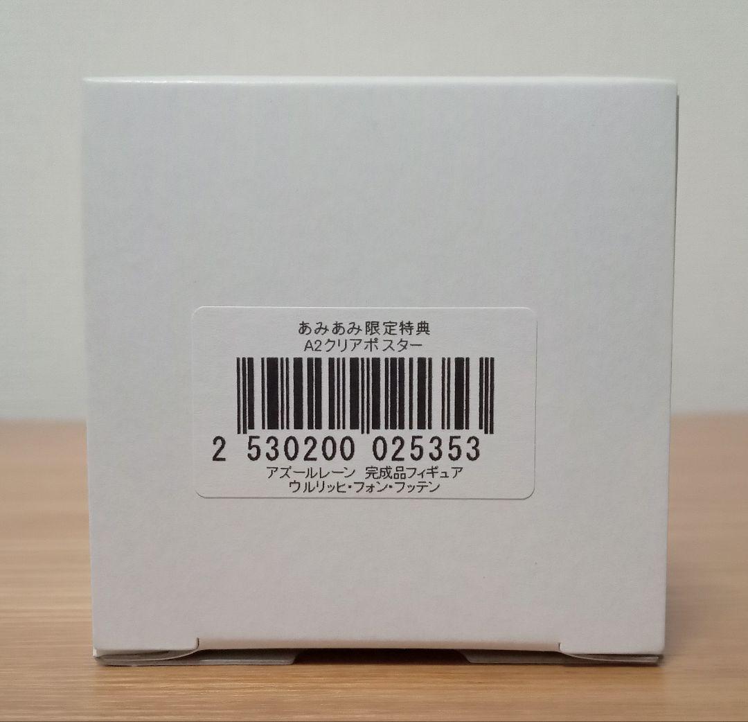 ※開封品【あみあみ限定特典】アズレン ウルリッヒ 完成品フィギュア[アルター]