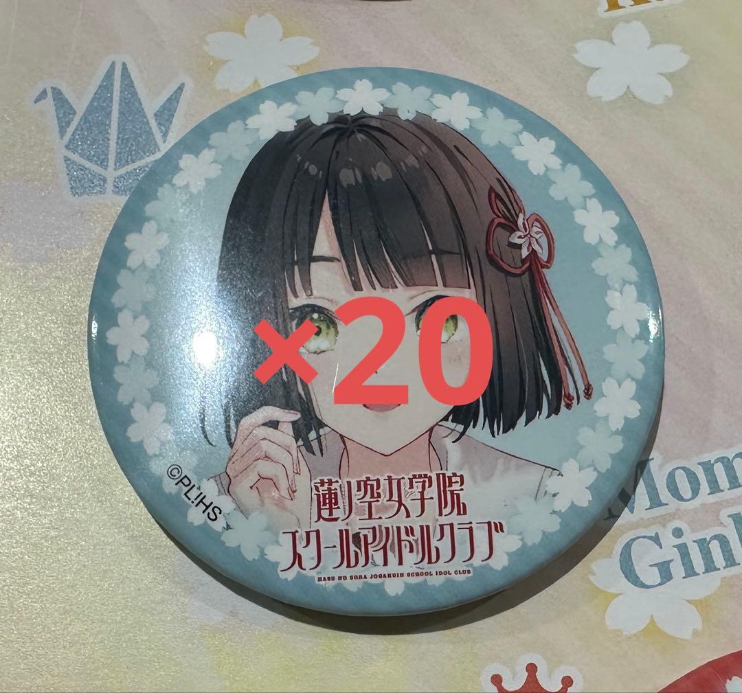 ラブライブ！　百生吟子　缶バッジ　KADOKAWA　コミケ 106