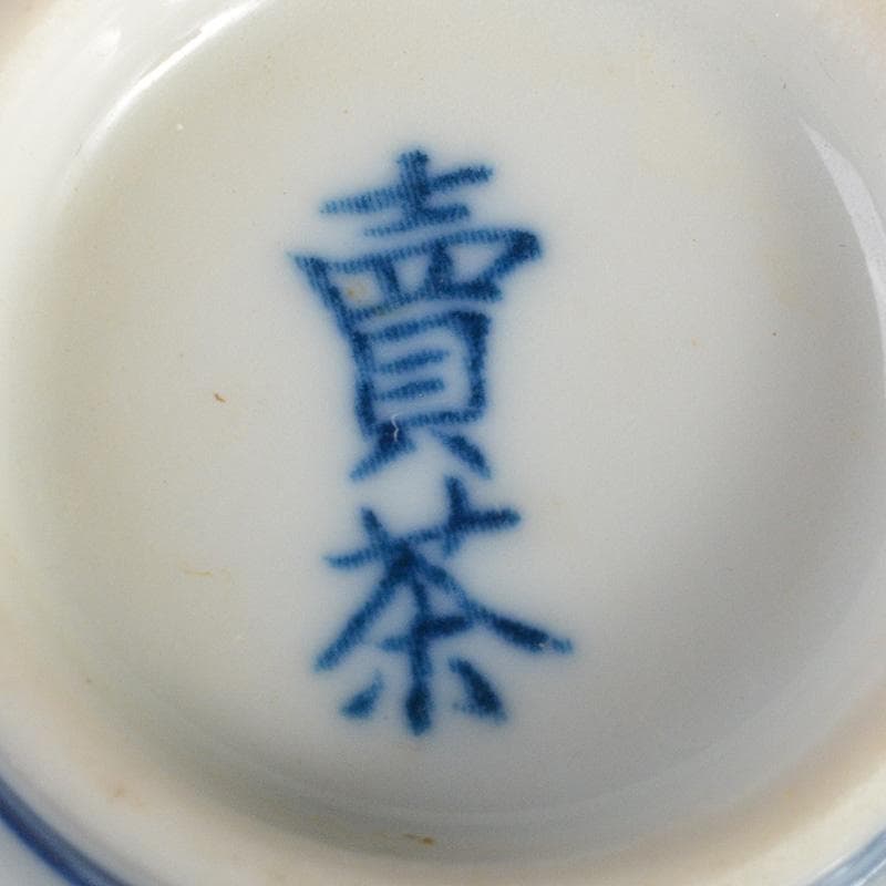 煎茶道具　賣茶好　染付　亥年白菜文　煎茶碗　5客　共箱　V　6194