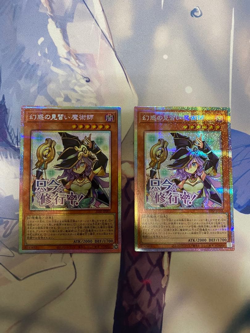 遊戯王　幻惑の見習い魔術師　プリズマティックシークレットレア　2枚