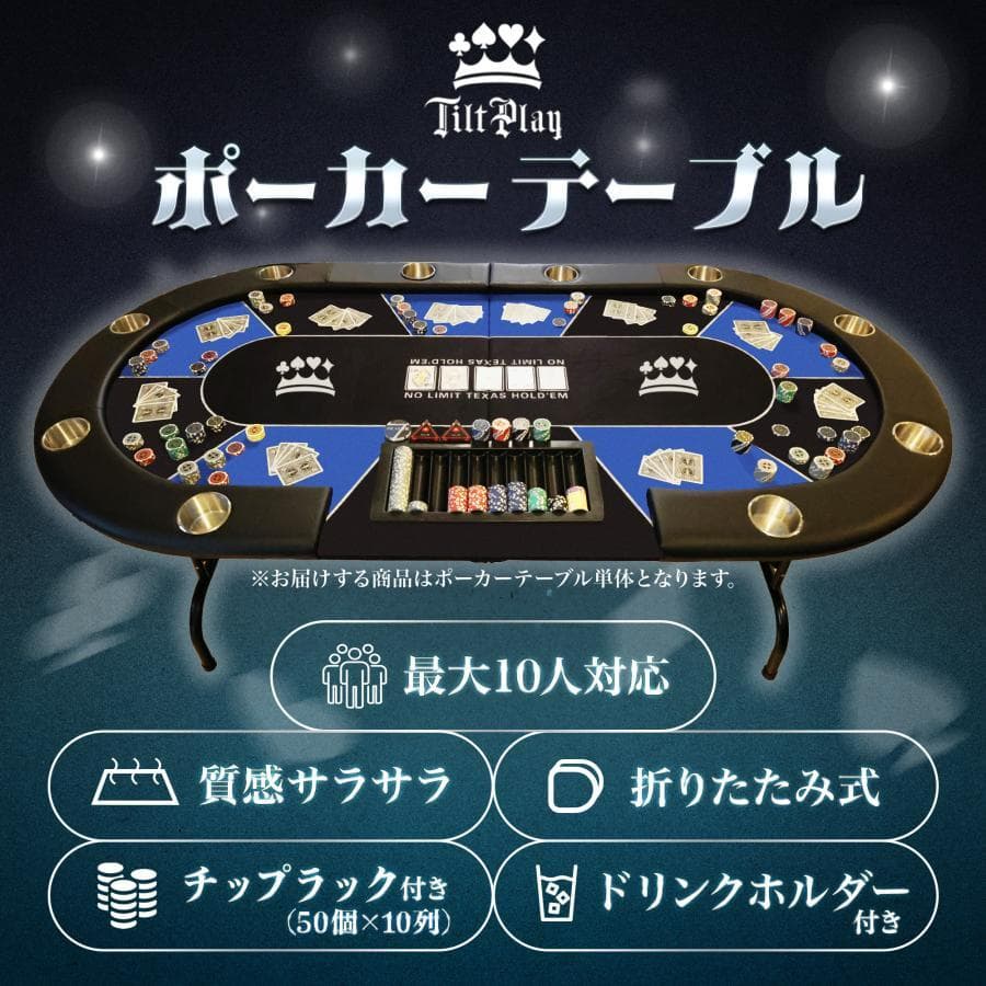 ポーカーテーブル 折りたたみ 10人対応 最大500枚チップラック付（ブラック）