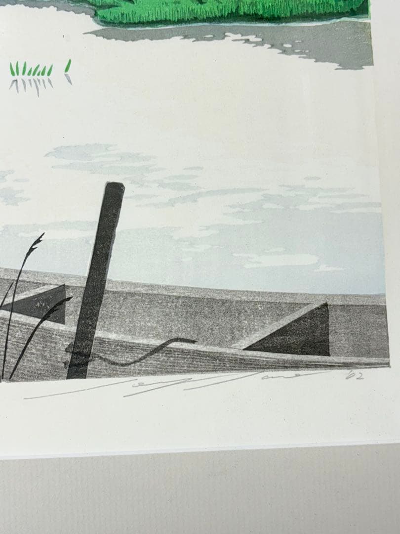 「水郷の朝」 　佐野せいじ 木版画 絵画 日本画 限定200部 直筆サイン有
