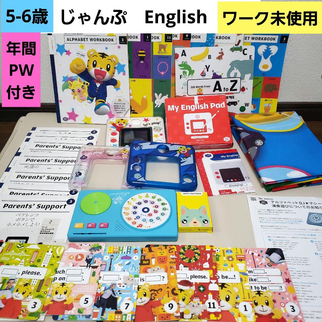 cこどもちゃれんじ　English　じゃんぷ DVD マイイングリッシュパッド