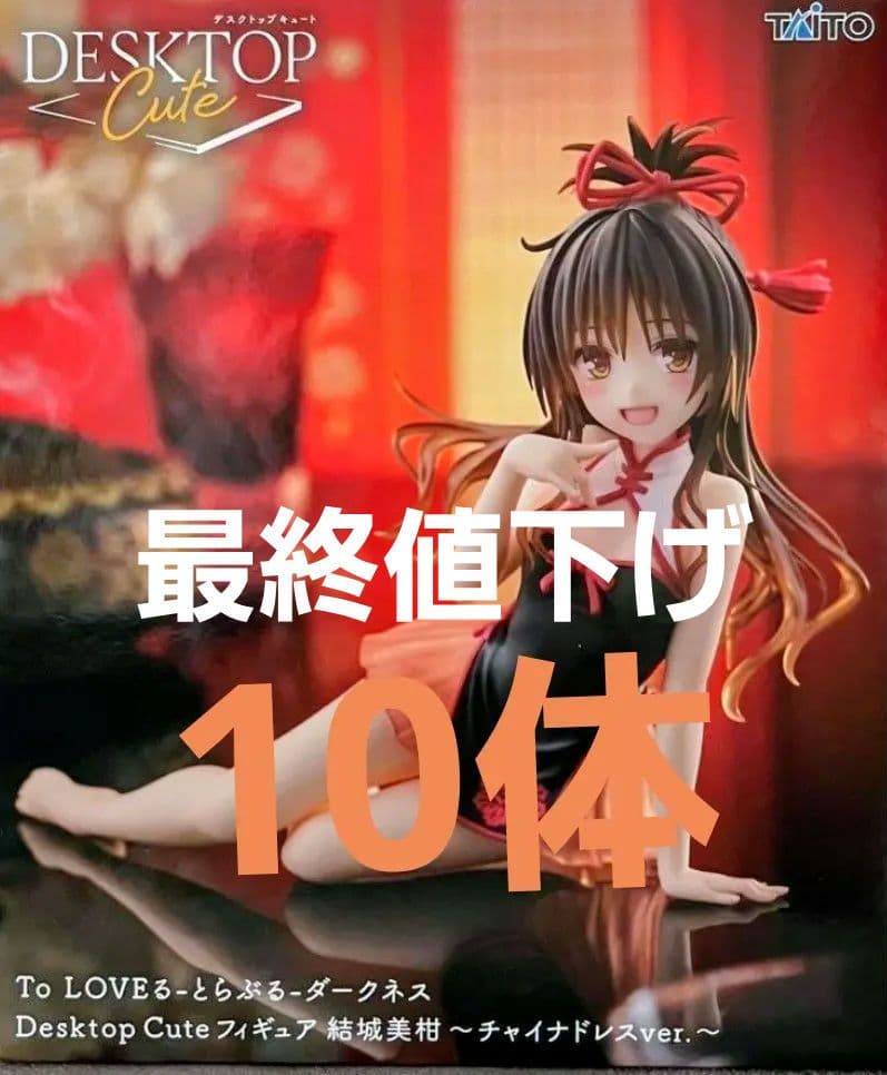 ToLOVEるダークネス 結城美柑 Desktop Cute フィギュア　10体