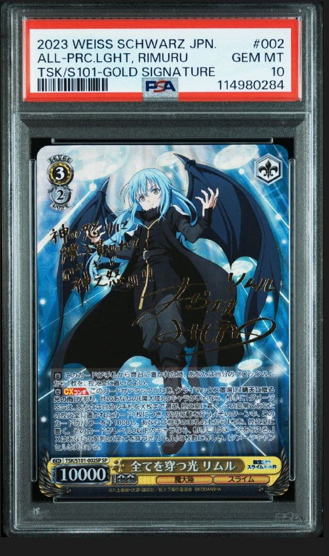 PSA10 全てを穿つ光 リムル