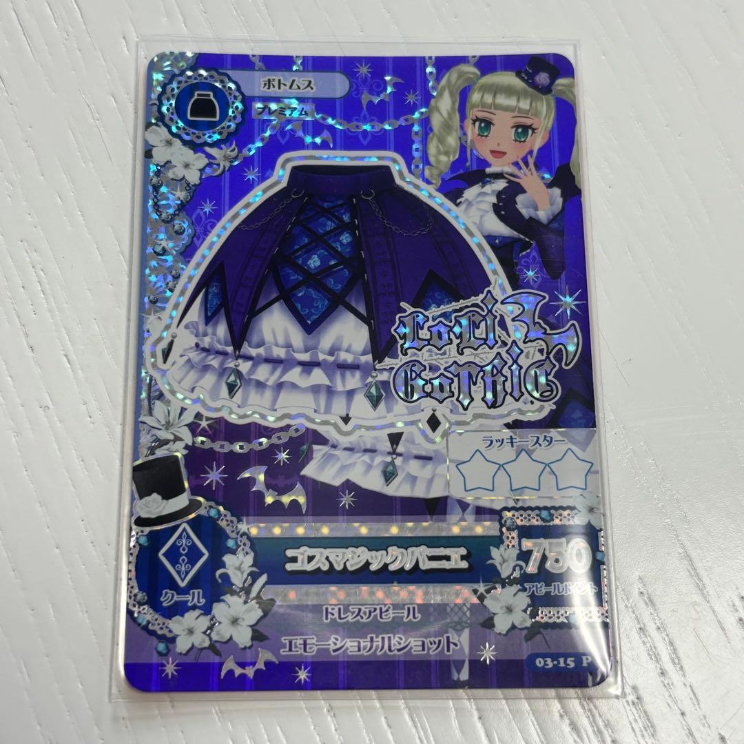 アイカツカード ゴスマジックコーデ プレミアム