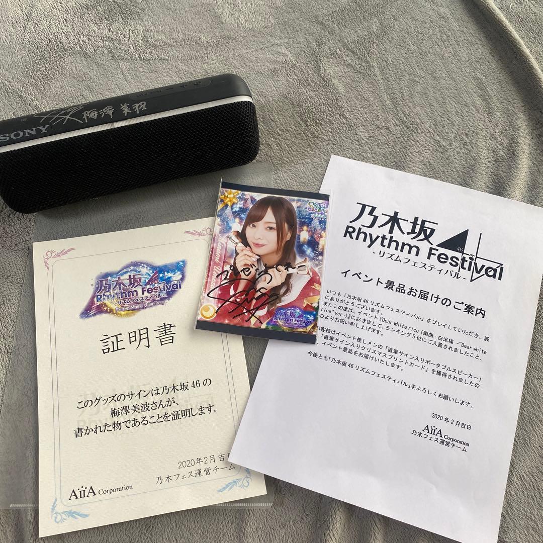 乃木坂46 梅澤美波　サイン入りスピーカー&サイン入りカード