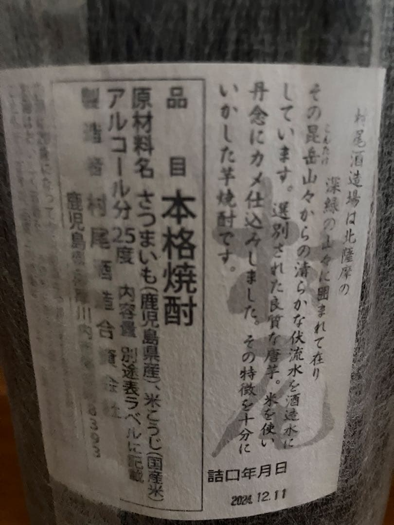 【新品未開栓品】村尾 1800ml 2本