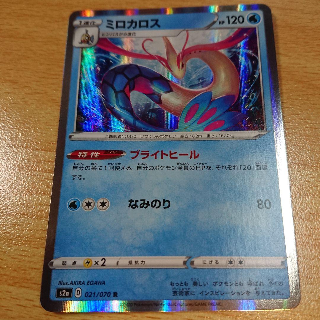 ミロカロス ポケモンカード pokemon