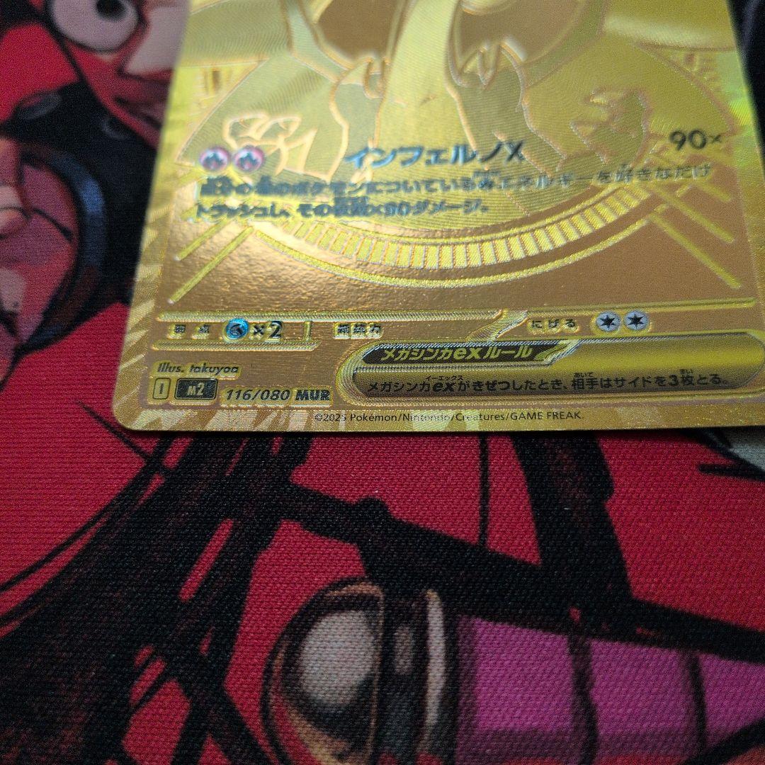 メガリザードンＸMUR & インフェルノX シュリンク付きBOX