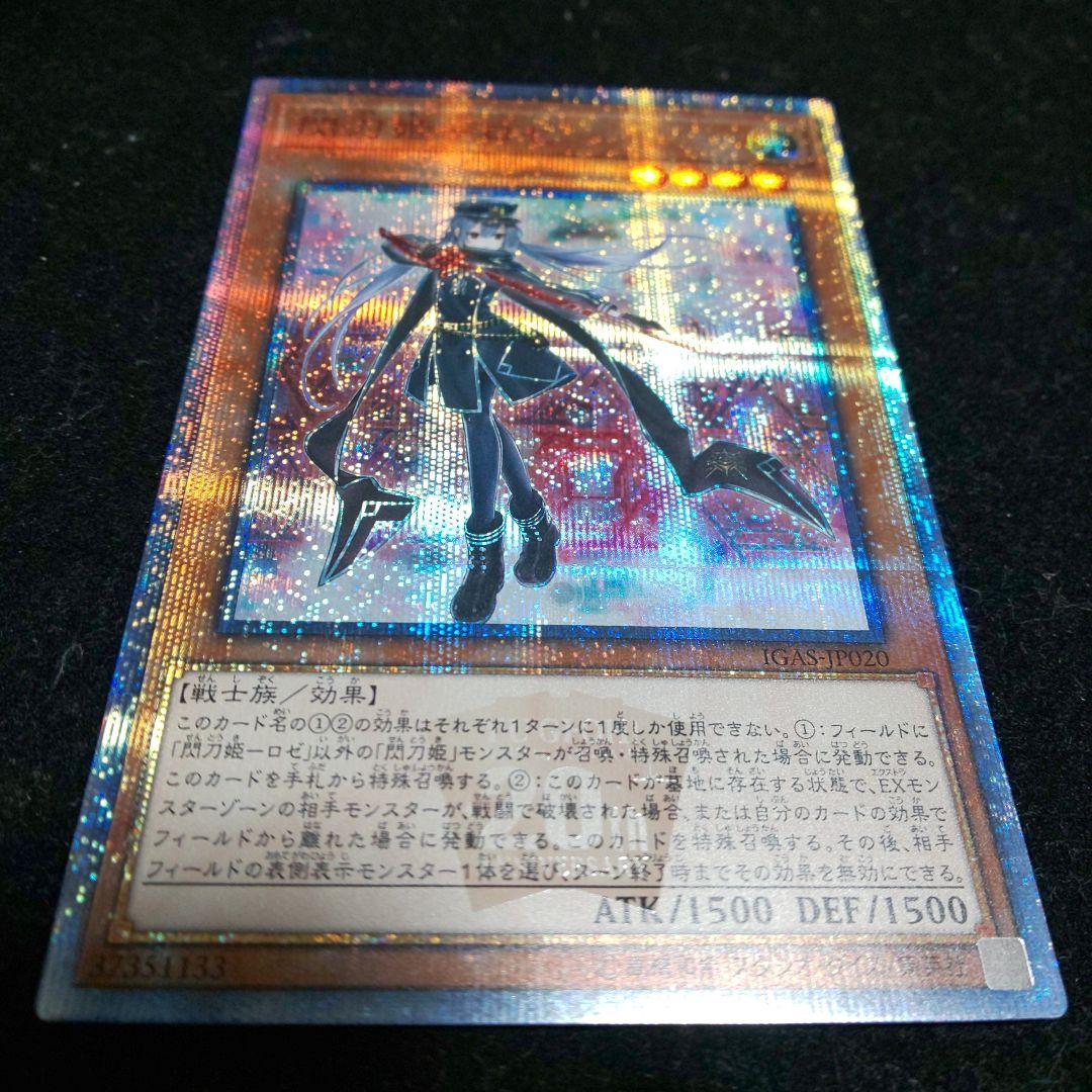 閃刀姫ロゼ 20thシク