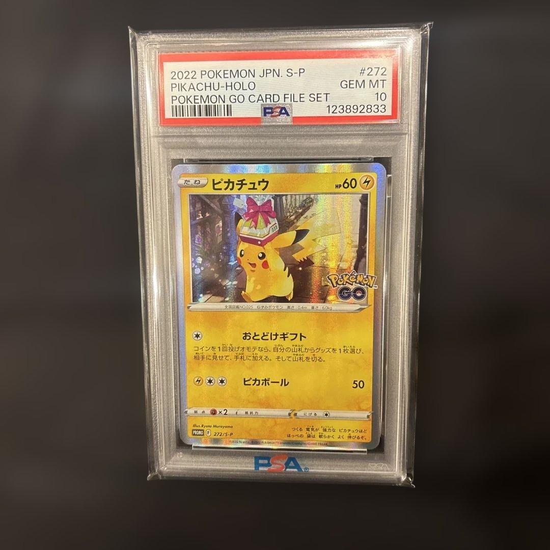 【PSA10】 おとどけギフトピカチュウ ポケモンGO