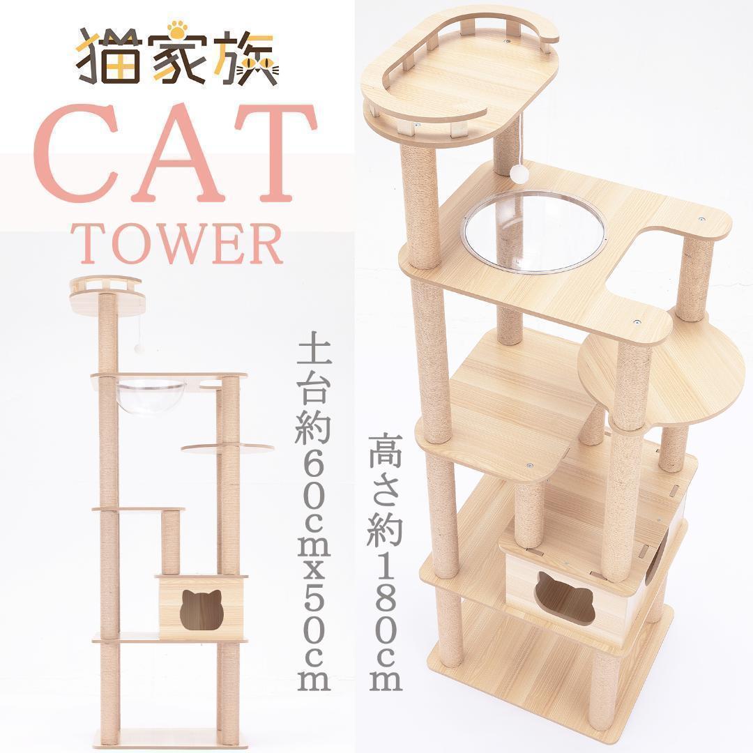 キャットタワー 木製 宇宙船カプセル 大型猫 据え置き型 多頭飼い 可愛い　透明