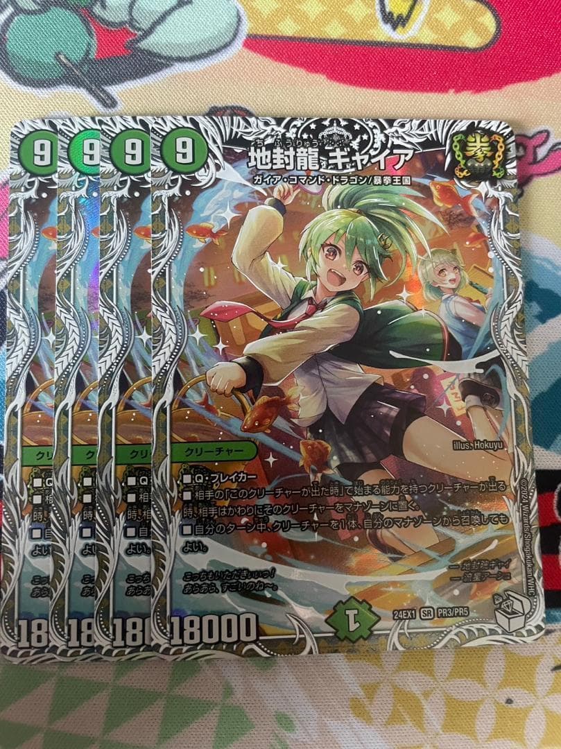 4枚  地封龍 ギャイア キャラプレミアムトレジャー 9