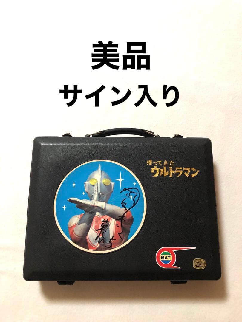 完備品　帰ってきたウルトラマン　ケース　レトロ　昭和