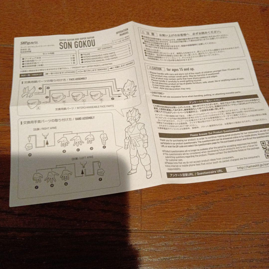 SHFiguarts 孫悟空 フィギュアセット