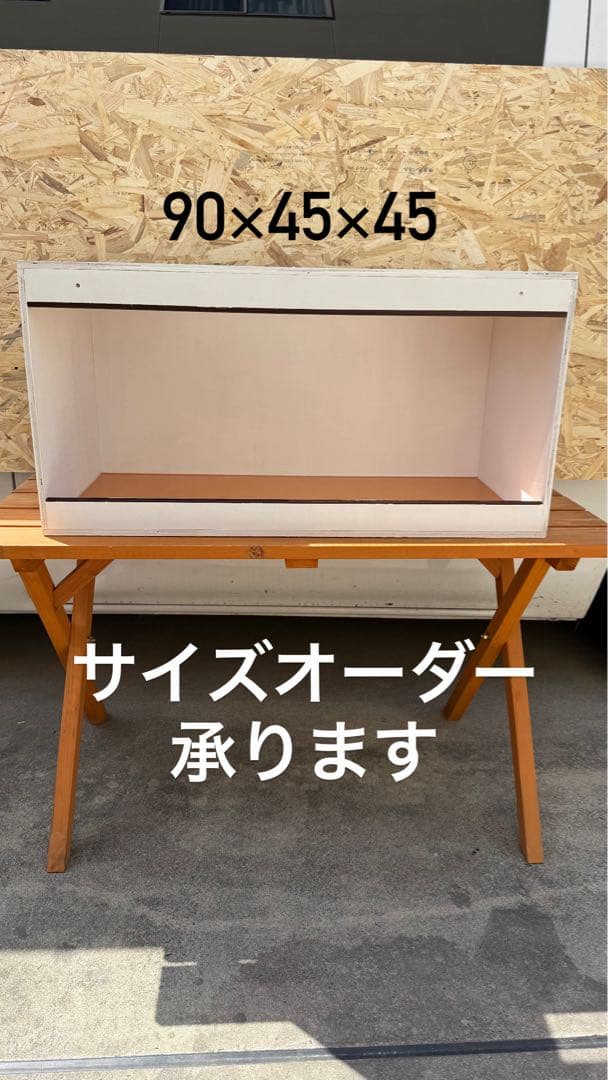 木製飼育ケージ 90×45×45 サイズオーダー可　爬虫類　小動物