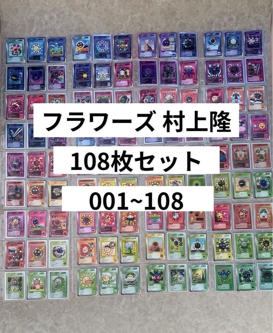 【108種】フラワーズ C〜SR 108枚セット　村上隆　日本語