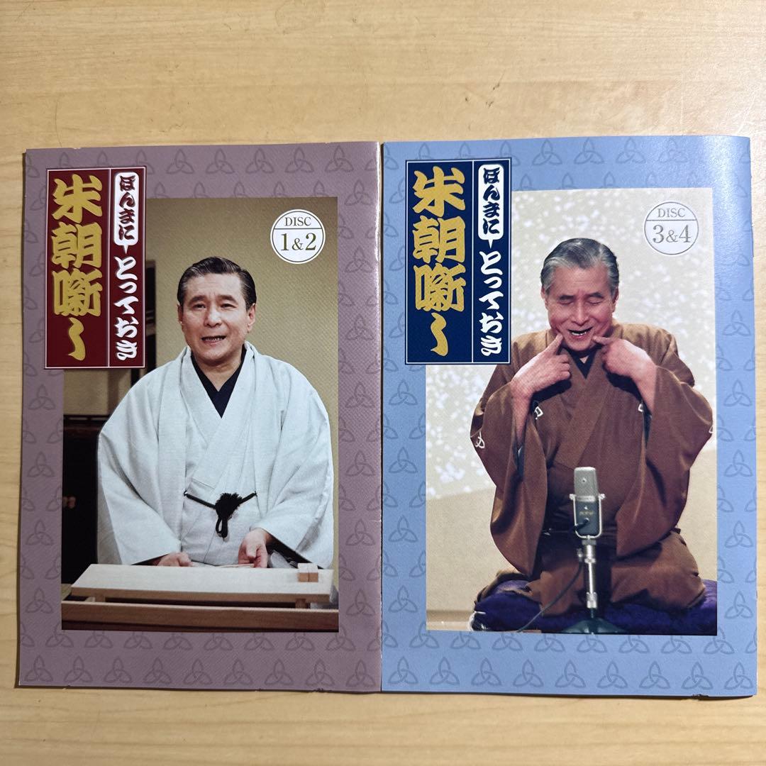 桂米朝/米寿セレブレーションDVD企画 ほんまにとっておき米朝噺し〈4枚組〉