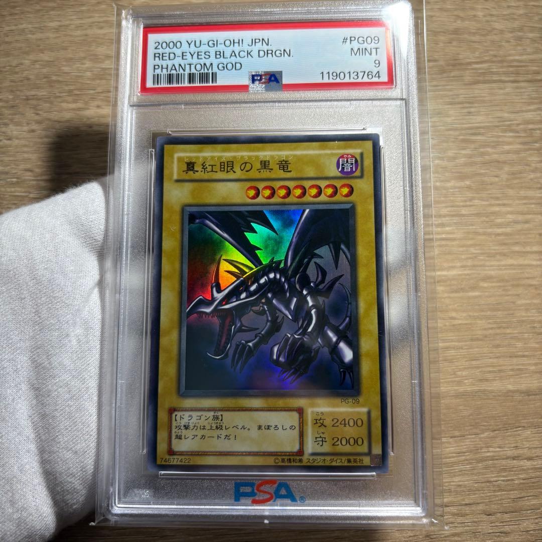 【 鑑定品 PSA9 】 御三家3枚セット　美品　青眼の白龍　二期　LB-01