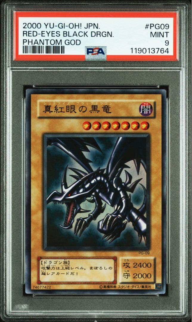 【 鑑定品 PSA9 】 御三家3枚セット　美品　青眼の白龍　二期　LB-01
