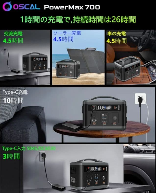 OSCAL ポータブル電源 PowerMax 700 ポータブルバッテリー