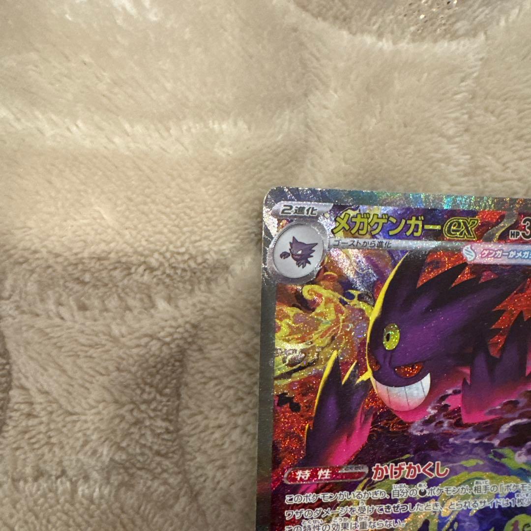 p*r様 ポケモンカード メガゲンガーex SAR MEGAドリームex 極美品