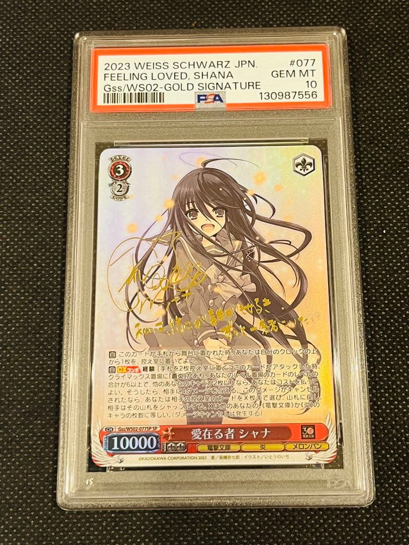 PSA 10 シャナ ヴァイスシュヴァルツ 電撃文庫 SP サイン
