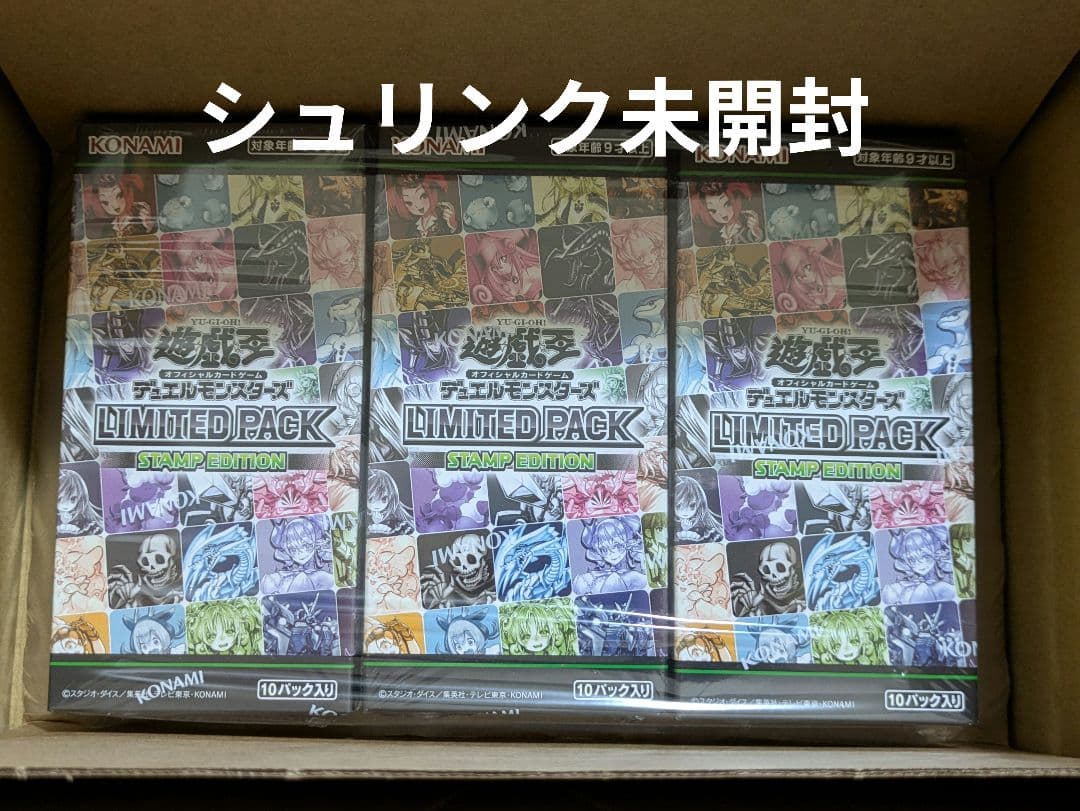 シュリンク付き新品未開封　STAMP EDITION 3BOXセット