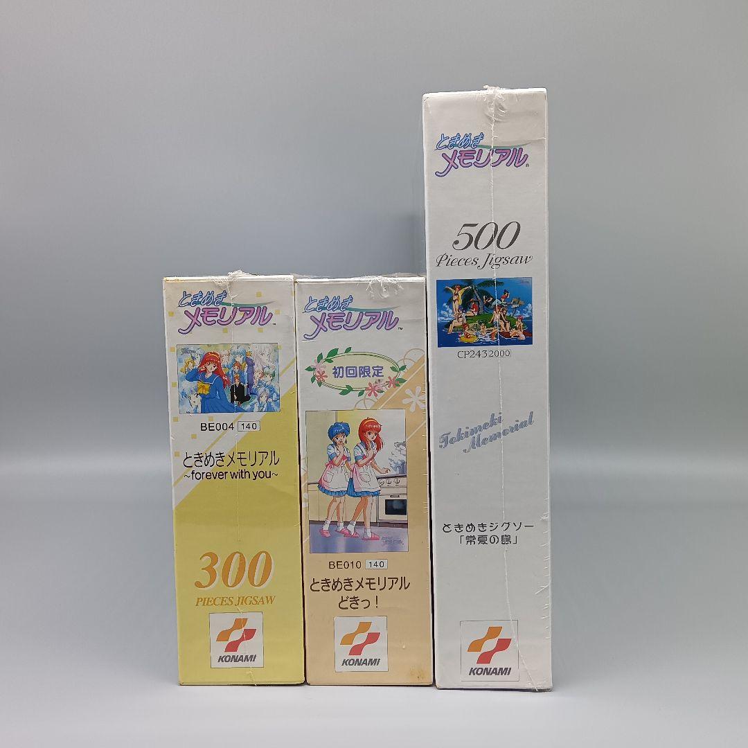 ときめきメモリアル ジグソーパズル 500ピース＆300ピース 3点セット