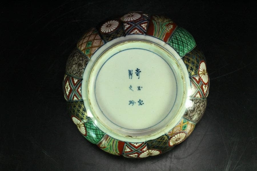 大聖寺 伊万里 菊碗 時代物(K-A867)
