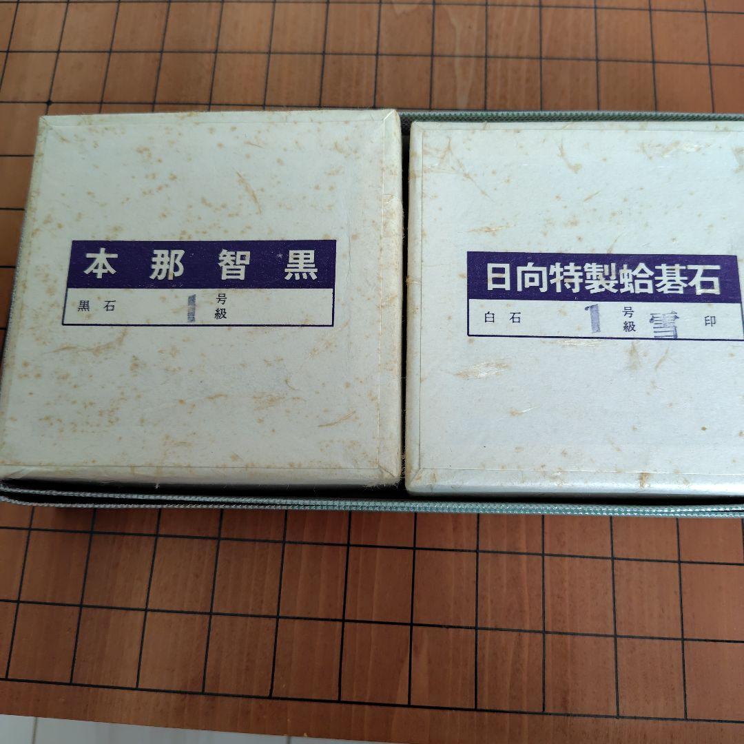 碁盤　碁石