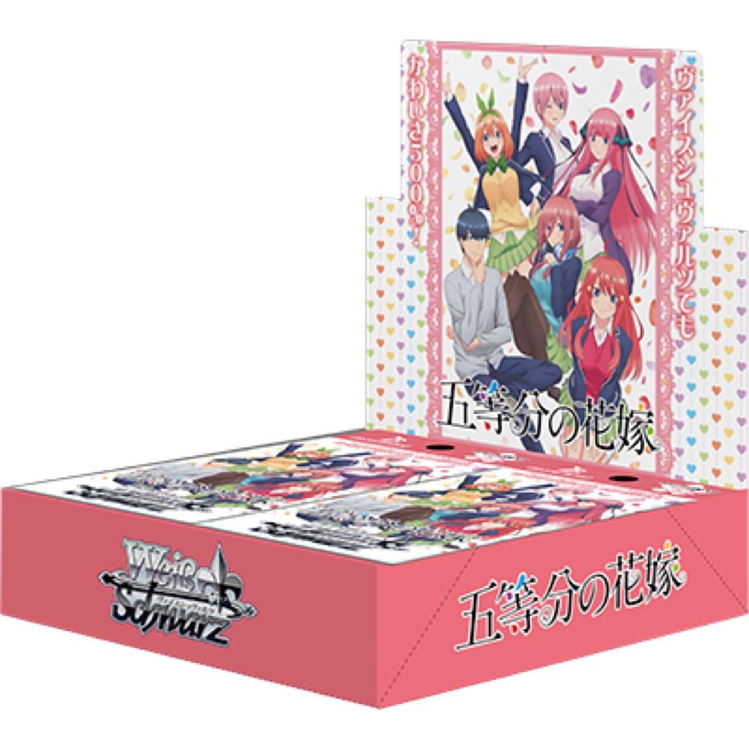 ヴァイス 五等分の花嫁　全ブースター4コンセット