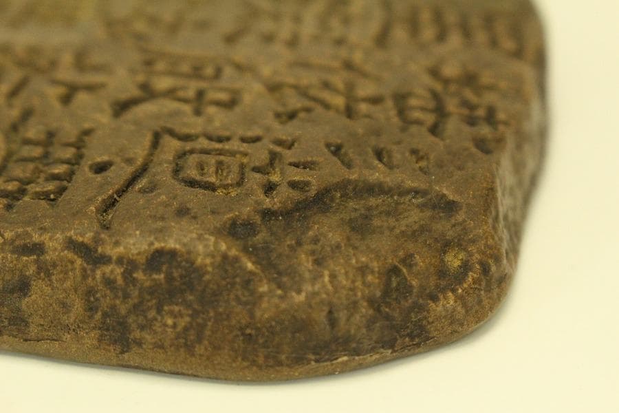 煎茶 黄泥 文字刻瓶敷 網形茶則 丸盆 まとめて(HA530)