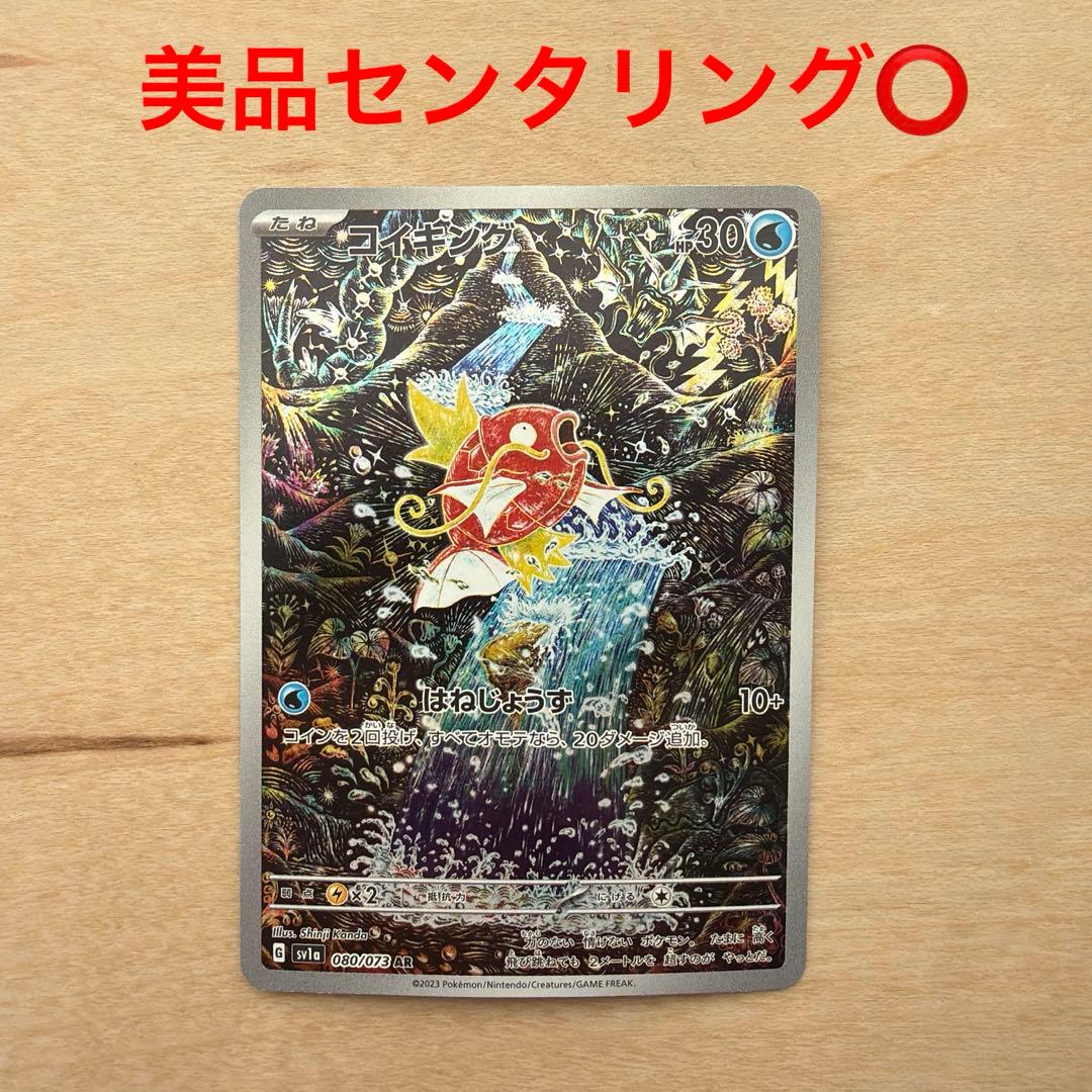 コイキング ar